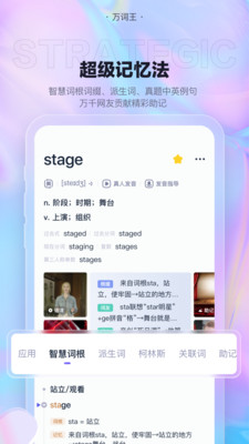 萬(wàn)詞王截圖(3)
