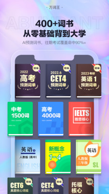 萬(wàn)詞王截圖(2)