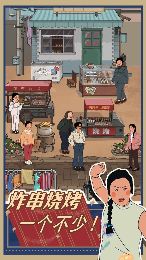 王藍(lán)莓的小賣部截圖(3)