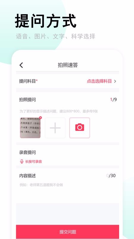 速答在線(xiàn)截圖(1)
