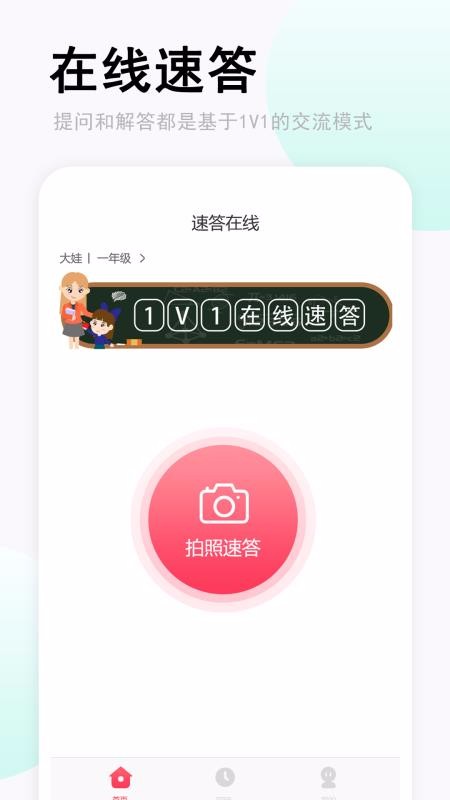 速答在線(xiàn)截圖(2)
