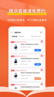 會計隨時學截圖(2)