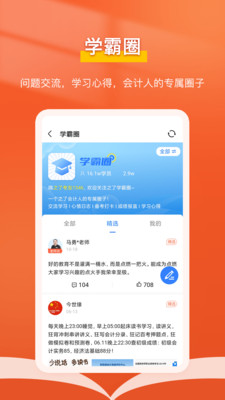 會計隨時學截圖(4)