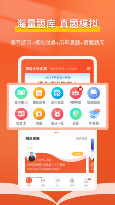 會計隨時學截圖(3)