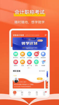會計隨時學截圖(1)