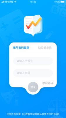 云教智學閱卷截圖(2)