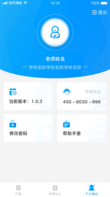 云教智學閱卷截圖(3)