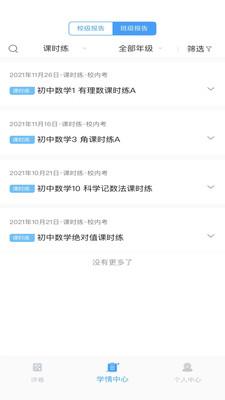 云教智學閱卷截圖(4)