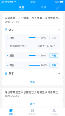 云教智學閱卷截圖(1)