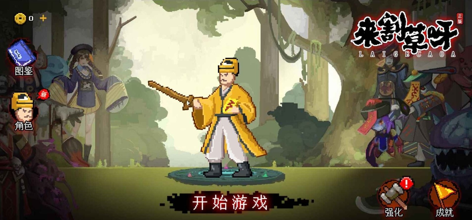 來(lái)割草呀截圖(4)