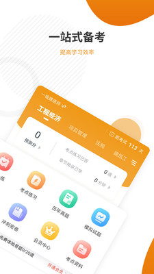 建筑工程準題庫截圖(2)
