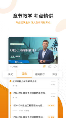 建筑工程準題庫截圖(3)