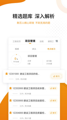 建筑工程準題庫截圖(4)