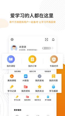 建筑工程準題庫截圖(5)
