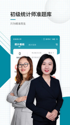 初級統(tǒng)計師準題庫截圖(1)