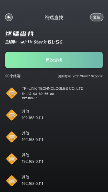 無線網(wǎng)絡伴侶截圖(4)