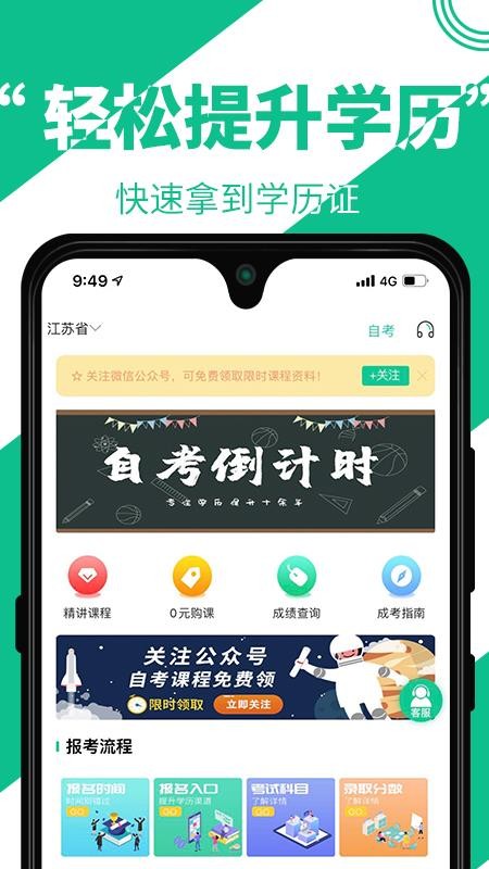 自考輔導截圖(2)