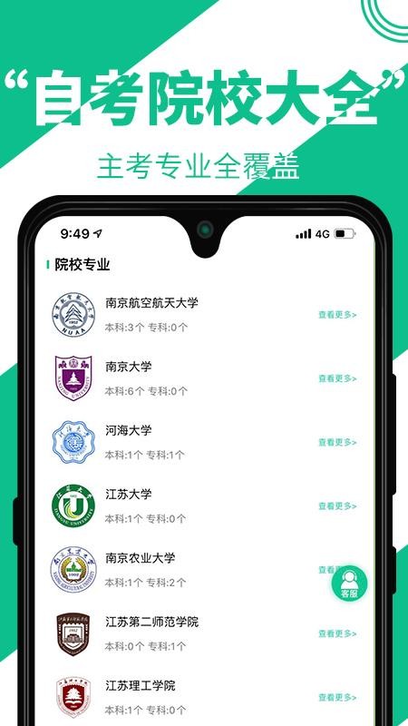 自考輔導截圖(3)