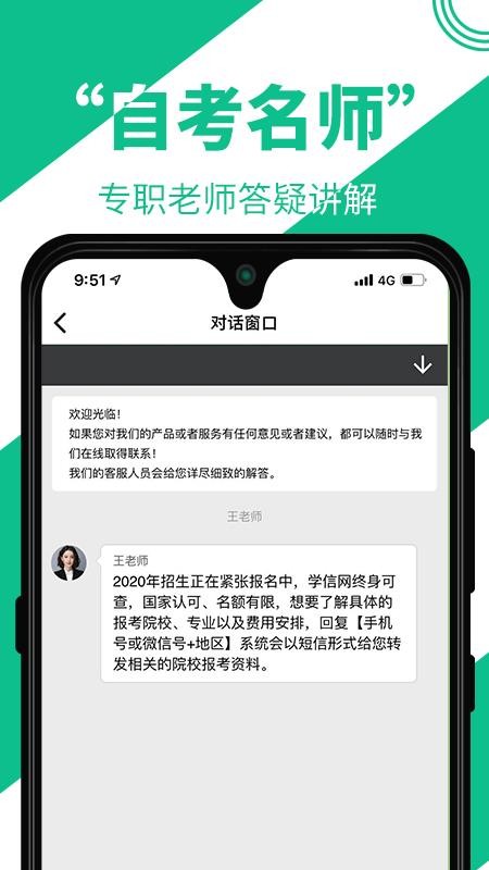 自考輔導截圖(4)