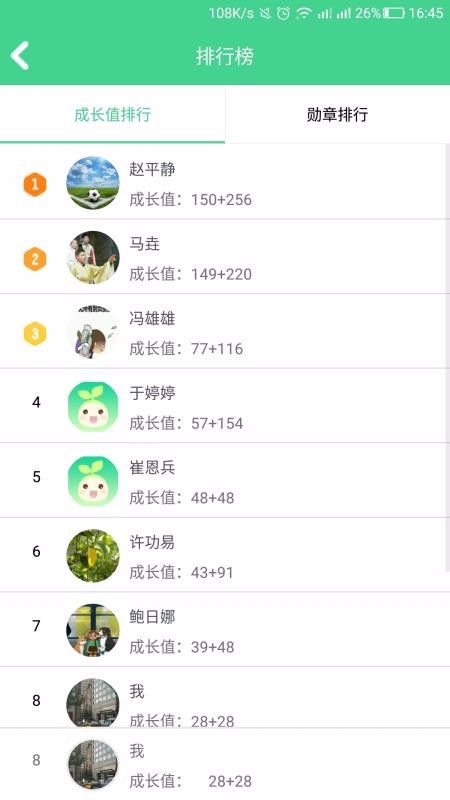綜合素質學生端截圖(3)