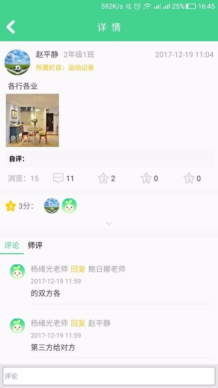 綜合素質學生端截圖(2)