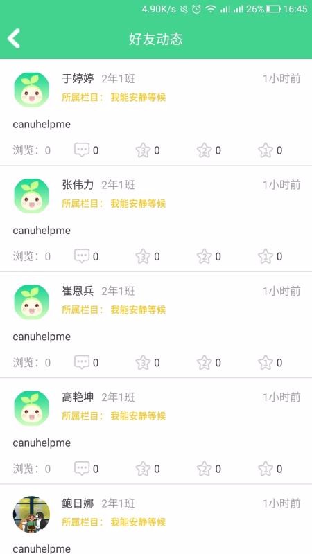 綜合素質學生端截圖(1)