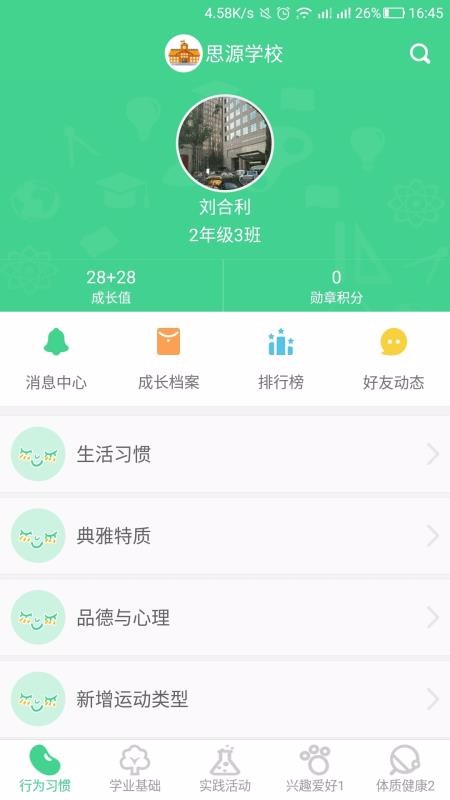 綜合素質學生端截圖(4)