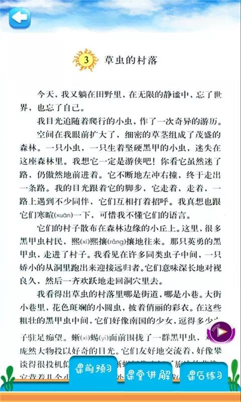 六年級(jí)上冊(cè)語(yǔ)文詳解截圖(3)