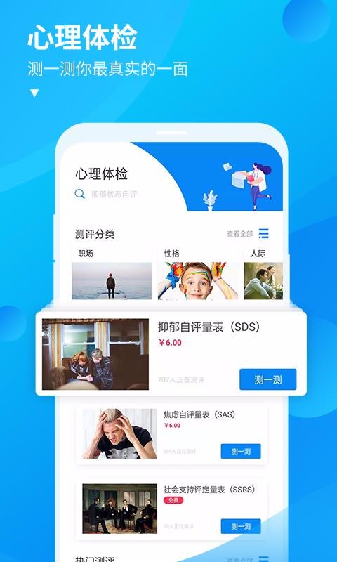 釋心理截圖(3)