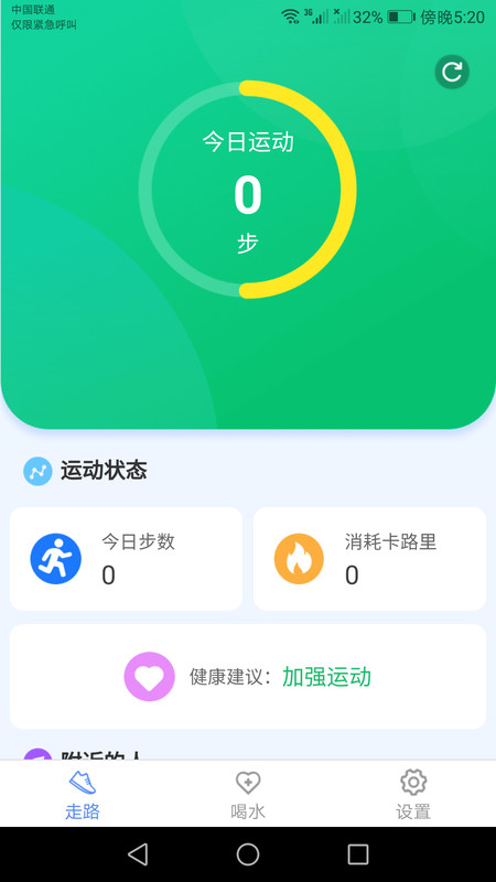 運動小精靈截圖(1)