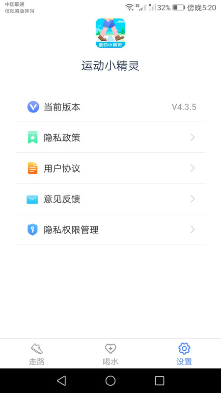 運動小精靈截圖(4)