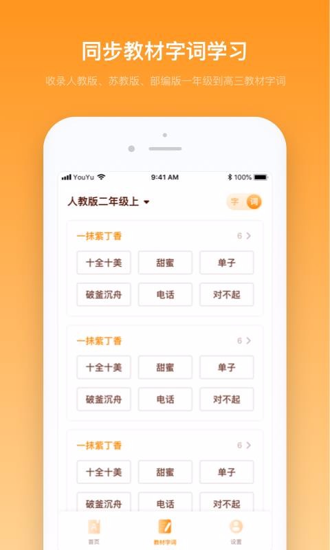 中小學(xué)字典截圖(3)