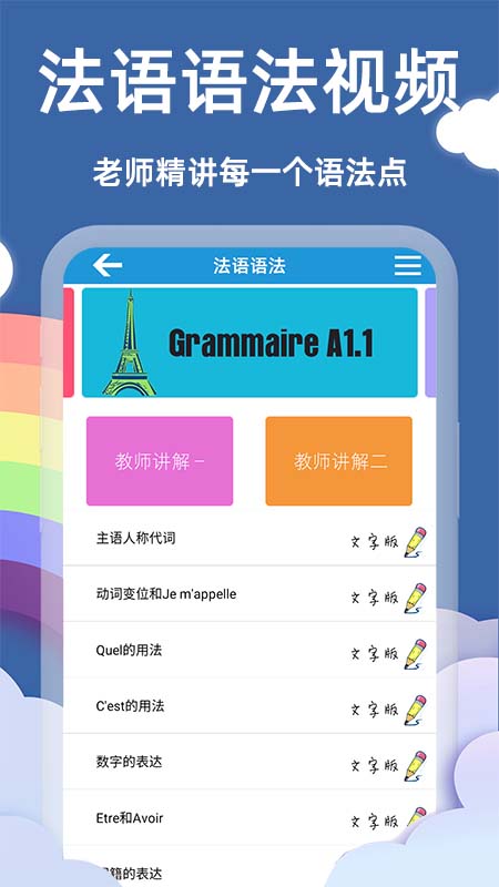 法語入門基礎截圖(3)