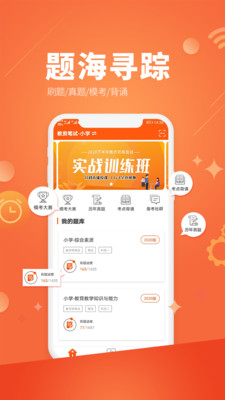 億師學(xué)考教師截圖(4)