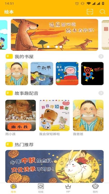 球球繪本截圖(2)