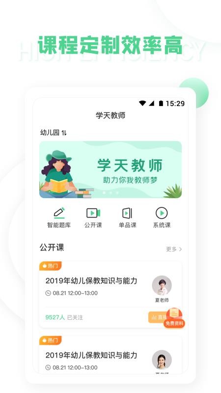 學天教師截圖(1)