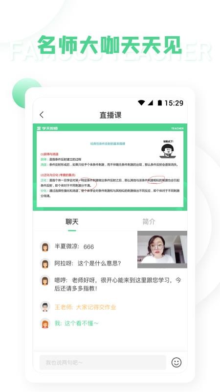 學天教師截圖(2)