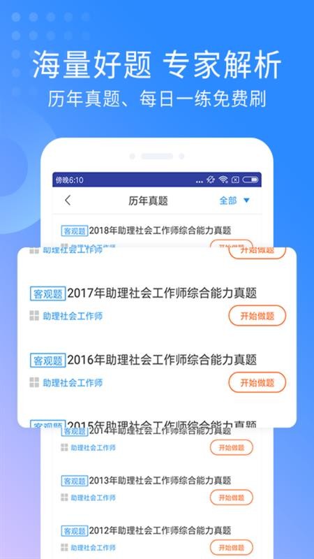 助理社會工作師截圖(3)
