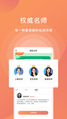 愛(ài)名師截圖(4)