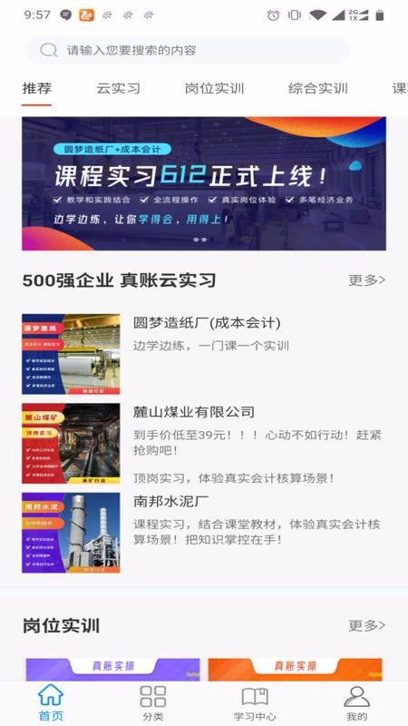 專一網云實習截圖(2)