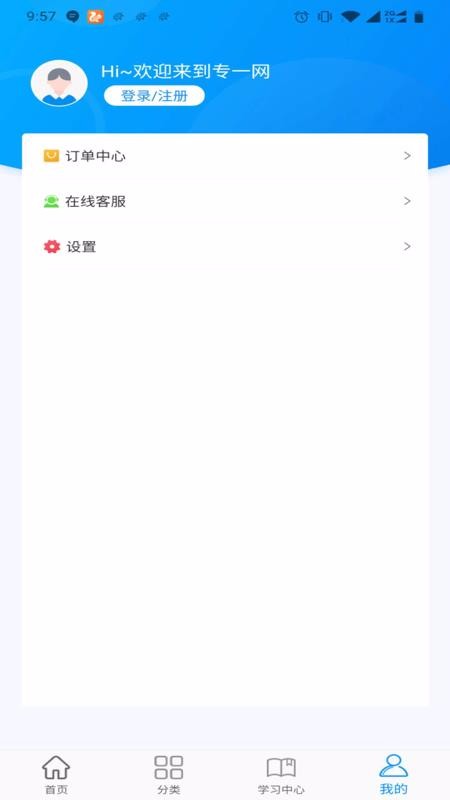 專一網云實習截圖(4)