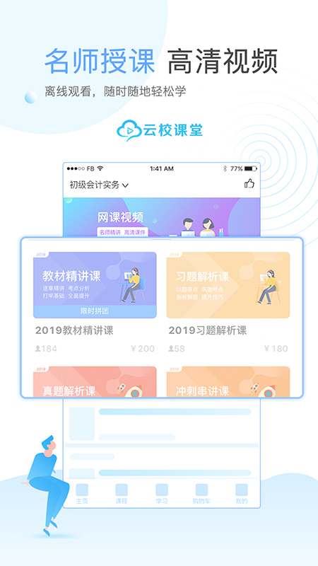 云校課堂截圖(3)