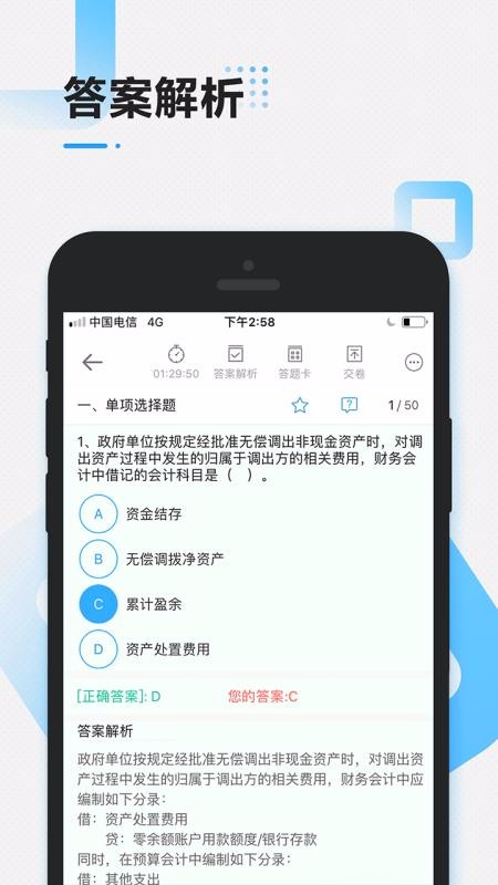 注冊會計(jì)師乾題庫截圖(1)