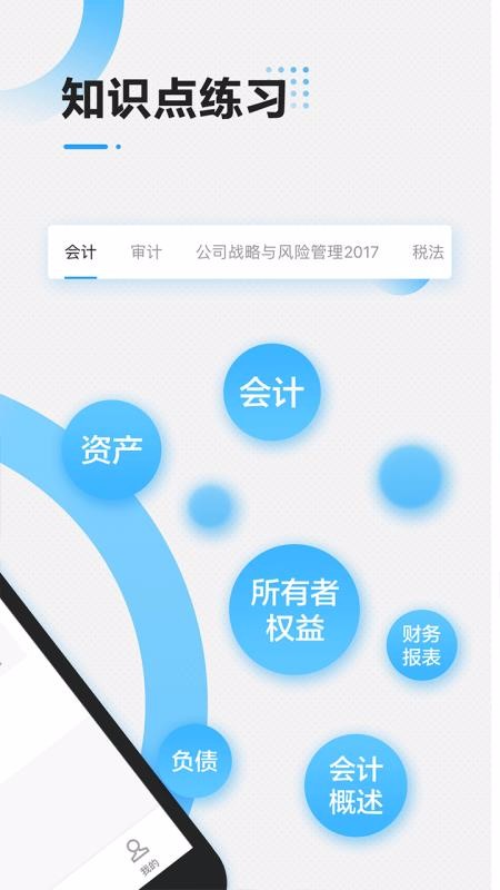 注冊會計(jì)師乾題庫截圖(4)