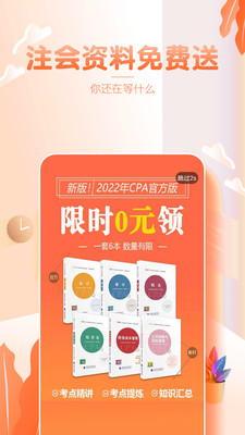 注冊(cè)會(huì)計(jì)師億題庫(kù)截圖(4)