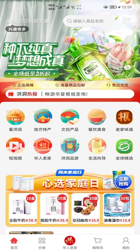 洪洞購截圖(3)