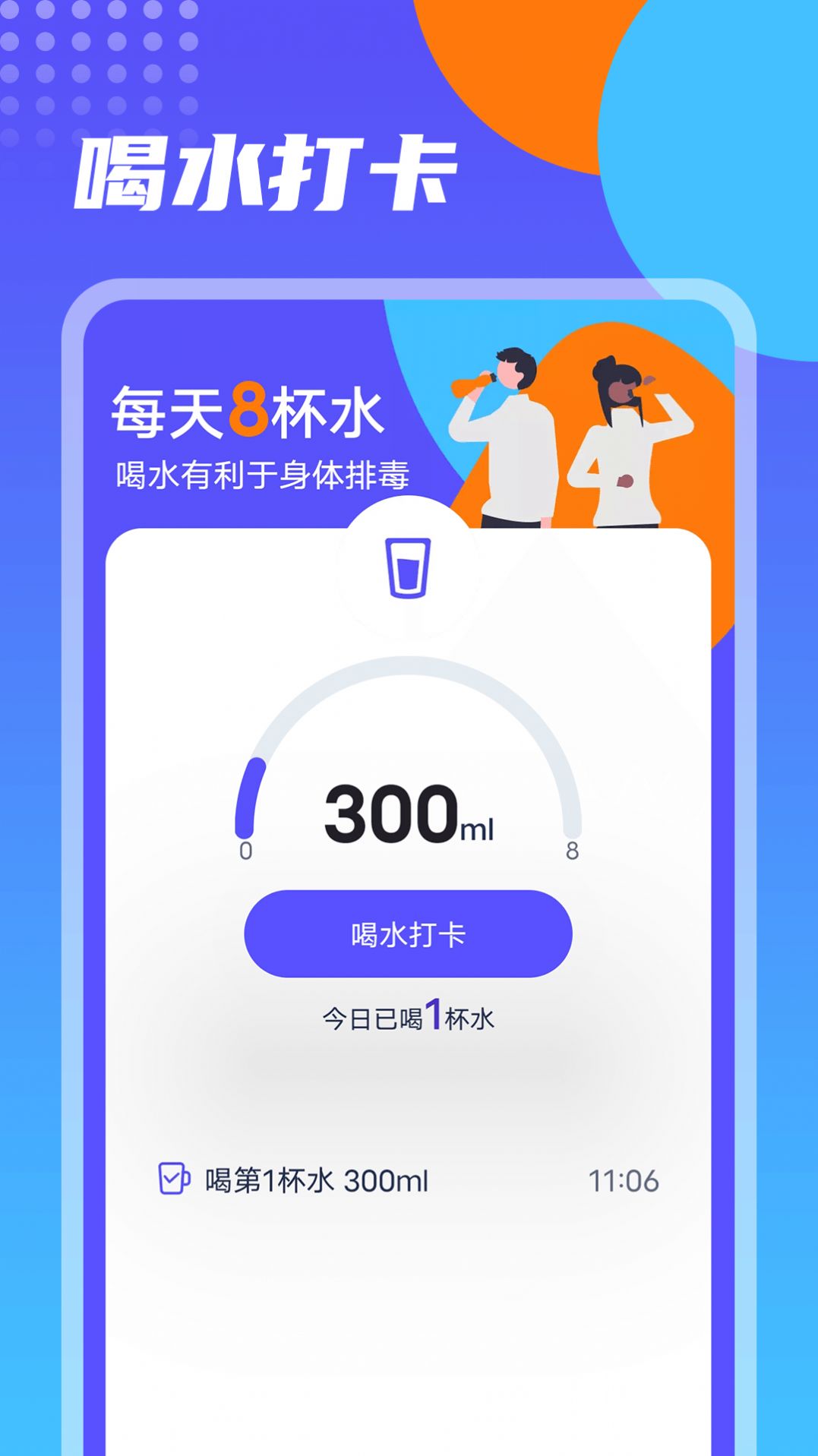 番茄計步截圖(2)