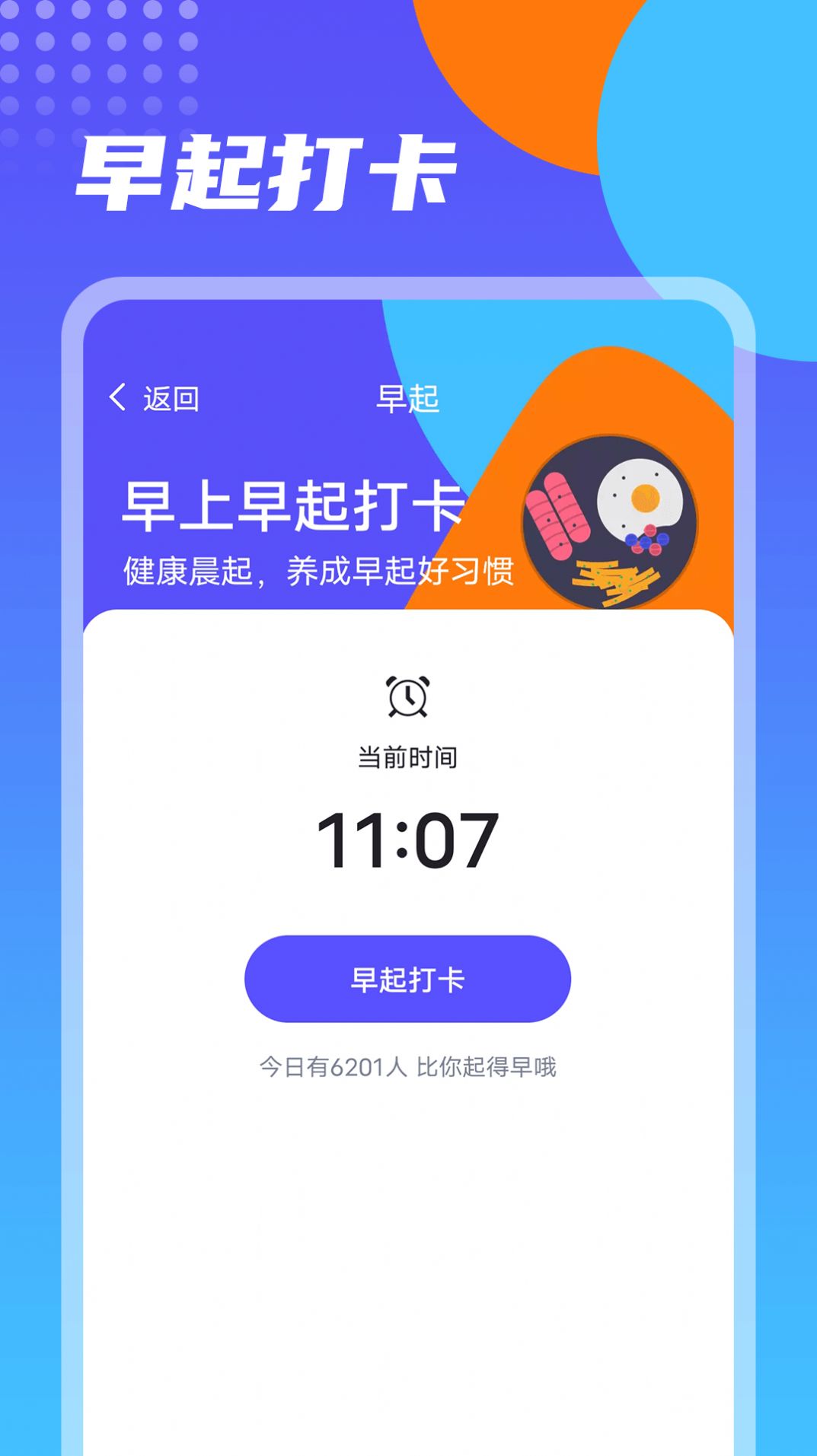 番茄計步截圖(3)