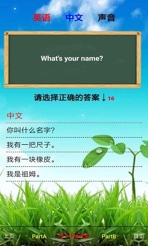 PEP三年級英語上冊截圖(4)