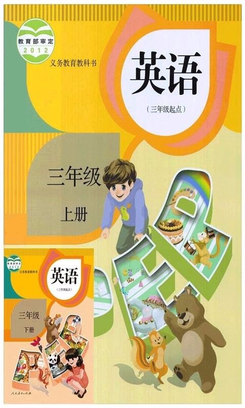 PEP三年級英語上冊截圖(2)